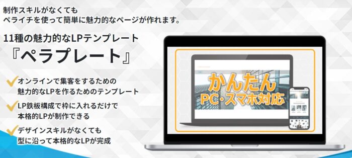 Catch the Web Asia Sdn Bhd/11種の魅力的なLPテンプレート「ペラプレート」