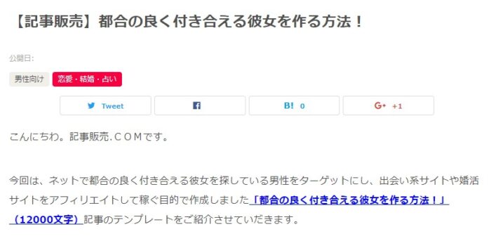 株式会社天空/都合の良く付き合える彼女を作る方法！