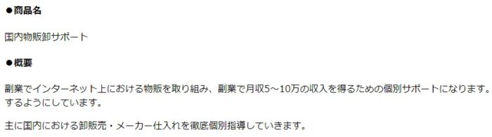 F＆Tマックスフルネス合同会社/国内物販卸サポート