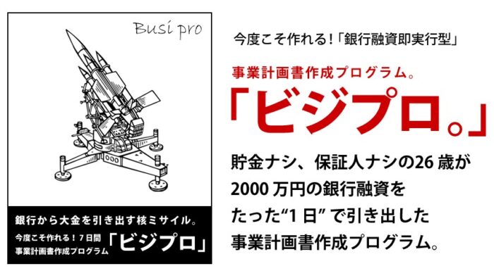 渡邊 寛/今度こそ作れる！事業計画書かんたん作成プログラム「ビジプロ。」