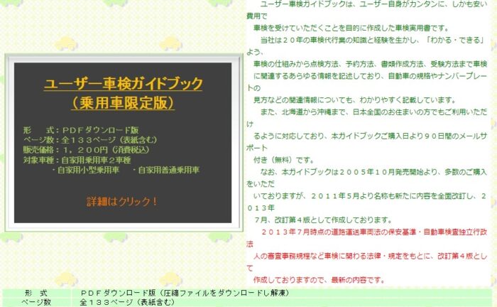 クライム・オート 谷口　秀行/ユーザー車検ガイドブック（乗用車限定版）