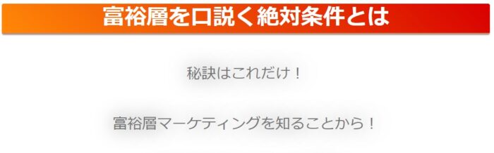 有限会社マツトミラム/富裕層マーケティング