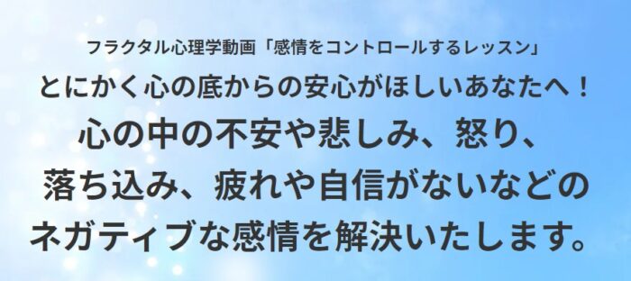 株式会社アクエリアス・ナビ/フラクタル心理学講座「感情をコントロールするレッスン」その７　自信がないときの解消法