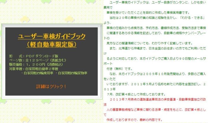 クライム・オート 谷口　秀行/ユーザー車検ガイドブック（軽自動車限定版）