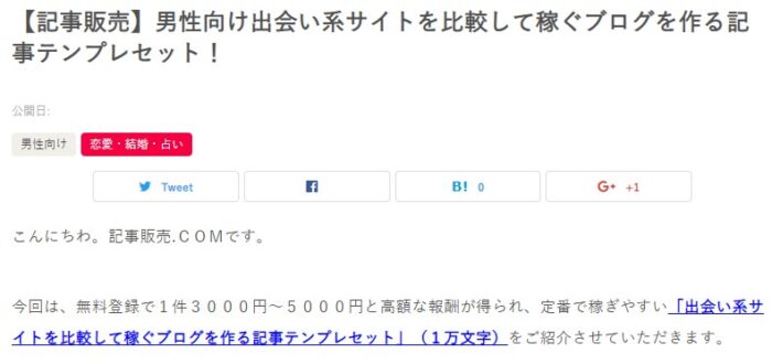 株式会社天空/出会い系サイトを比較して稼ぐブログを作る記事テンプレセット！