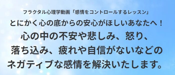 株式会社アクエリアス・ナビ/フラクタル心理学講座「感情をコントロールするレッスン」その６【うつのときにパワーを取り戻す解消法】