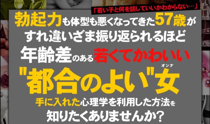 株式会社R&G/Ｒ３６ ～ 娘ほど歳下の美女を愛人（セフレ）にする方法