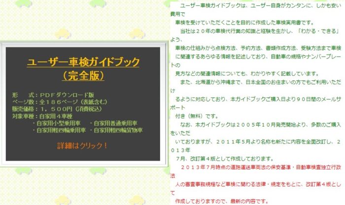 クライム・オート 谷口　秀行/ユーザー車検ガイドブック（完全版）