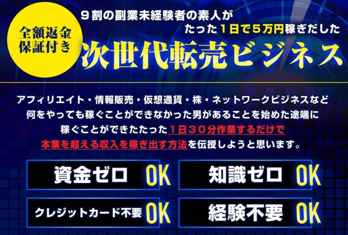 株式会社グローバルカンパニー/水本式ハイブリッド転売塾