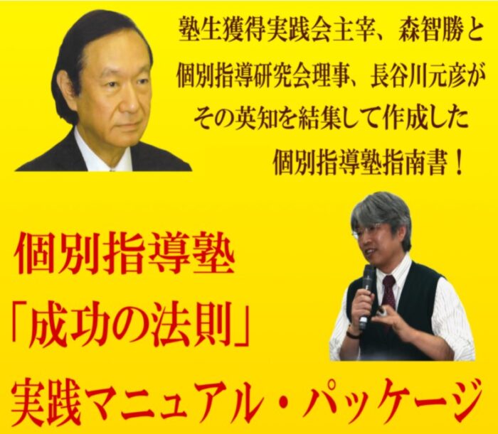 株式会社　フューチャーコンパス/個別指導塾実践パッケージ