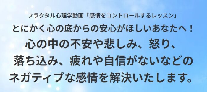 株式会社アクエリアス・ナビ/フラクタル心理学講座「感情をコントロールするレッスン」その４【疲れたときの解消法】