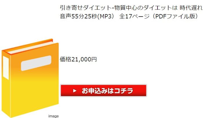 堀田 裕俊/引き寄せダイエット-物質中心のダイエットは 時代遅れ、意識にフォーカスのボディメイキング-