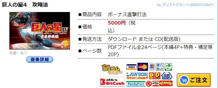 中川 武頼/パチスロ-巨人の星4 ボーナス直撃打法。今なら立ち回り打法+多機種の攻略法の特典付！