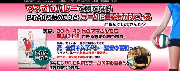 株式会社トレンドアクア/ママさんバレー上達革命【元・全日本女子バレー監督　葛和伸元　監修】DVD2枚組