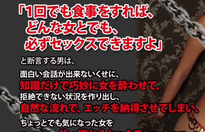 株式会社R&G/【期間限定版】女を酔わせて、巧妙に、拒絶できない流れを作り出し、気に入った美人や、他人の彼女を寝取っている、卑劣なヤリちん男たちの手口の一部始終を、防犯の目的で公開することにしました。