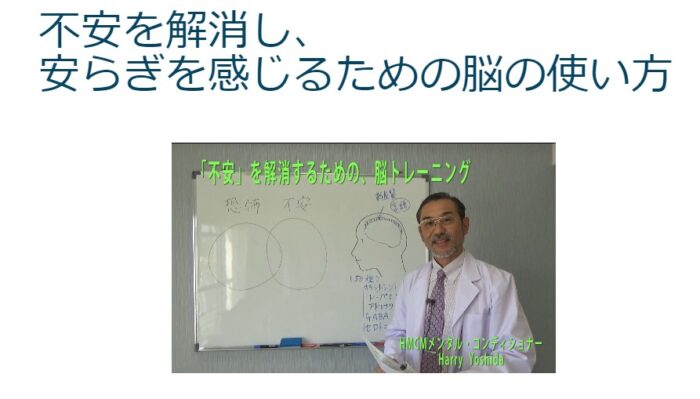 一般社団法人心理セラピー・カウンセリング協会/「不安」を解消する脳トレーニング（脳科学理論と実践ワーク集）：安心感を感じる脳の使い方、不安解消法