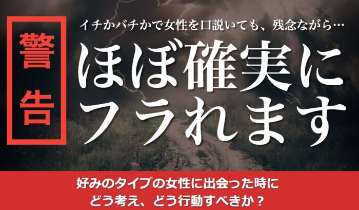 （株）刺激LIFE　長寺忠浩/中年男が美女を虜にする(容赦なき戦略4ステップ) 　長寺忠浩