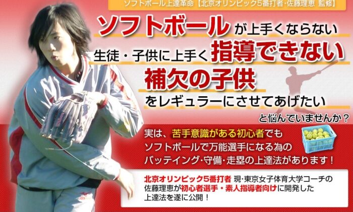 株式会社トレンドアクア/ソフトボール上達革命【北京オリンピック5番打者・佐藤理恵　監修】DVD2枚組