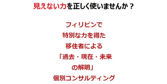 相馬 弾/ 「過去・現在・未来の解明」個別コンサルティング