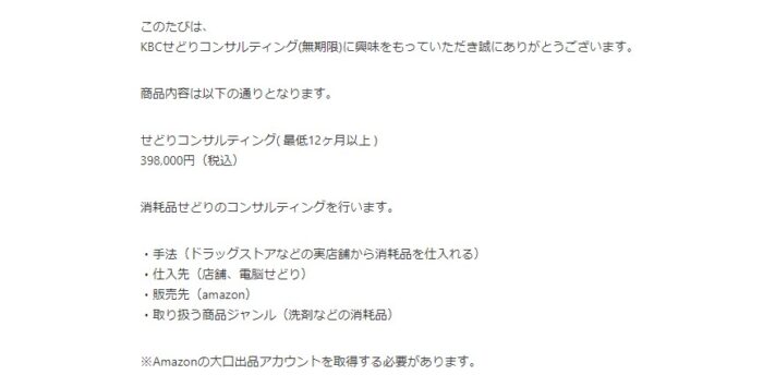 ワンダーフロー株式会社/KBCせどりコンサルティング