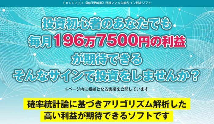 株式会社インフォシステム/ＦＲＥＥ２２５【８月版】