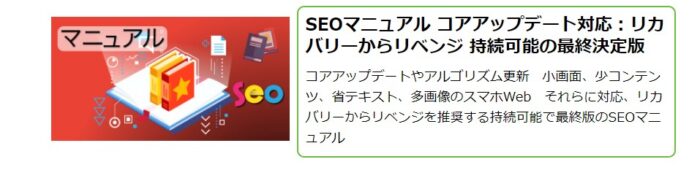 株式会社アルゴリズム/【半額！】SEOマニュアル コアアップデート対応：ダメージを受けにくいリベンジしやすいサイトづくり