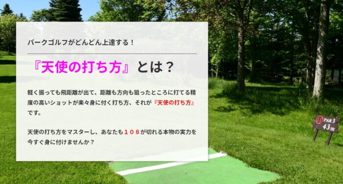 山下 裕司/パークゴルフ上達プログラム『ハッピーパークゴルフ １０８を勝手に切ってしまう天使の打ち方』