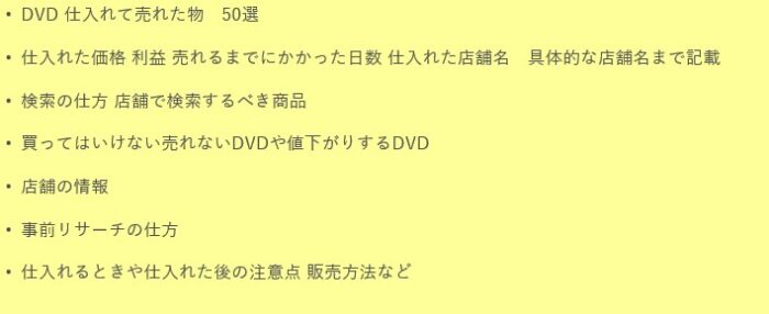 横田 俊雄/DVD転売で稼ぐ方法　利益が出る物を見つける手順と実際に売れた物50選