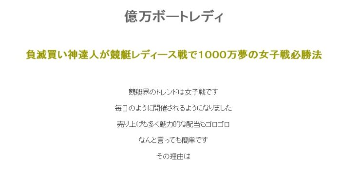 吉岡 薫/億万ボートレディ  負滅買い神達人が競艇レディース戦で１０００万夢の女子戦必勝法