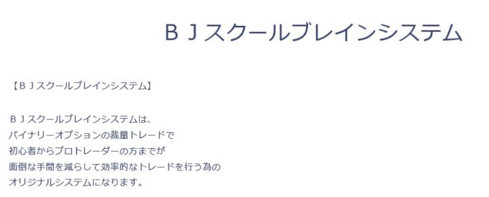 フィンテックソリューション合同会社/BJスクールブレインシステム