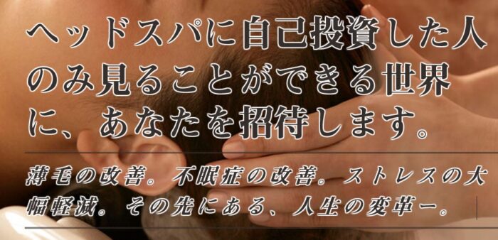 石川 賢治/この世で最強の自己投資はヘッドスパ。それを証明する。