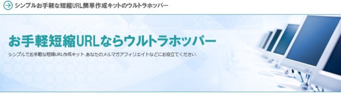 Trend-up Works 五十嵐敦/『ウルトラホッパーFパック』⇒お手軽な短縮URL簡単作成キットに、お好きな２つの転送先を設定できるテンプレートFを付属したパッケージ。無料サーバーでも転送機能が使えるシンプルキット