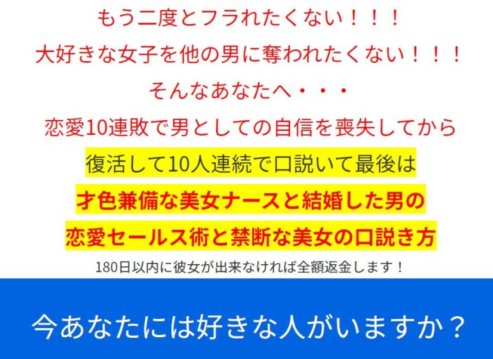 株式会社インフォプロモーション/美女ゲット鉄板３ステップ