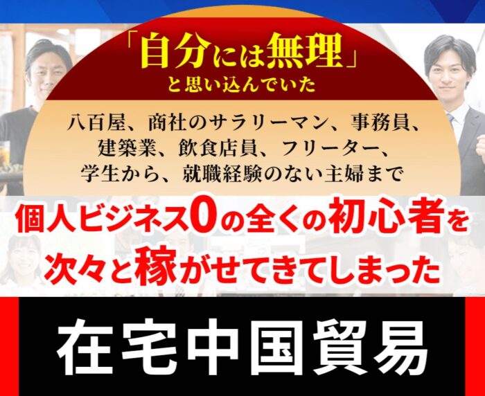 株式会社レッドタートル/在宅中国貿易Re.