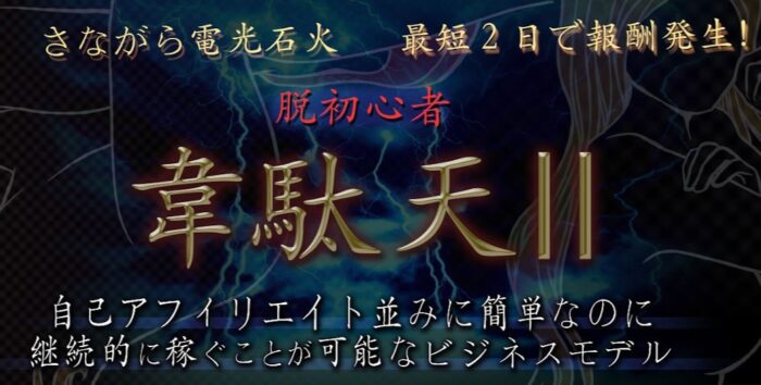 新美 則幸/電光石火で稼ぐ！？ 脱初心者！韋駄天２