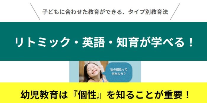 賀川 恵美子/0～6歳の英語・知育・リトミック。子ども個性を診断！タイプ別に効率的な学習！