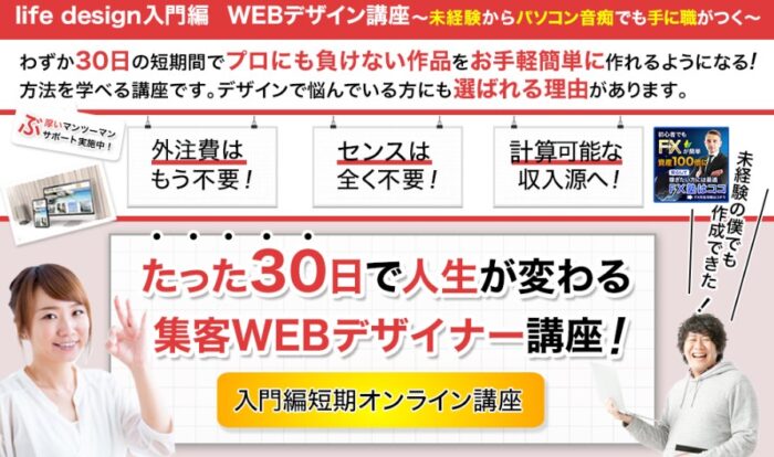 高橋 綾加/たった３０日で人生が変わる。集客WEBデザイナー講座