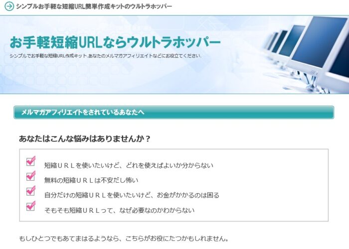 Trend-up Works 五十嵐敦/『ウルトラホッパー』⇒お手軽な短縮URL簡単作成キット。無料サーバーでも使えるシンプルテンプレートでサイトの転送機能を容易に使用できます。