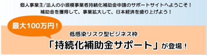 Web About株式会社/【最大100万】持続化補助金申請サポート