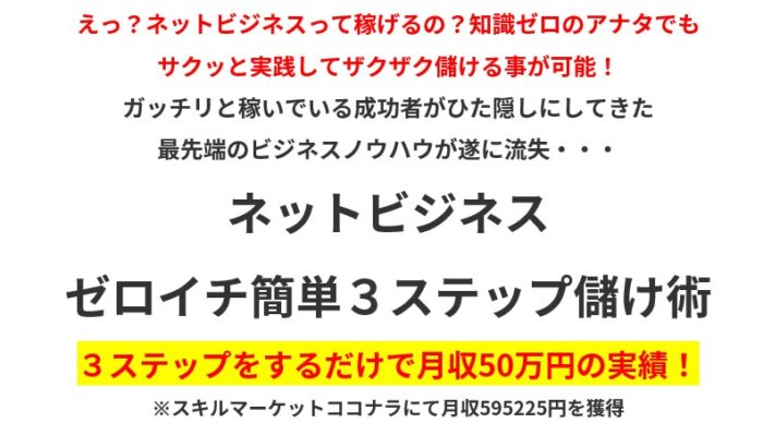 森山 典文/ネットビジネス～ゼロイチ簡単３ステップ儲け術～