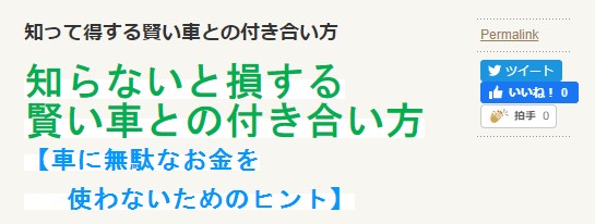 大島 峰夫/知って得する賢い車との付き合い方