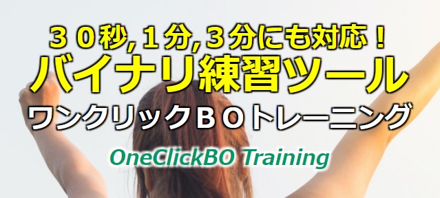 吉崎 佐次郎/ワンクリックBOトレーニング - OneClickBO training -