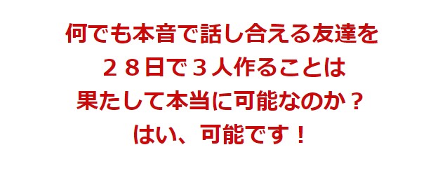 木多 崇将/孤独にならないための友達の作り方