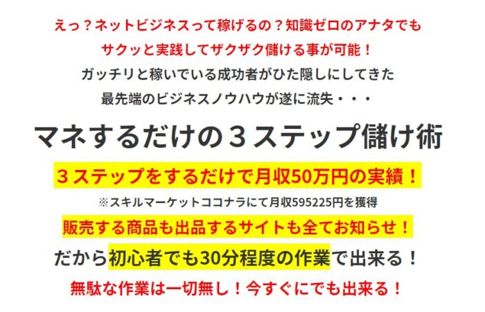 熊木 潤一/マネするだけの３ステップ儲け術