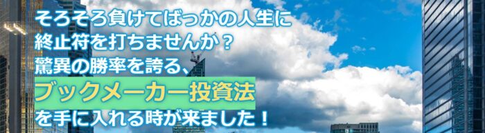 二宮 元太郎/ブックメーカー投資法