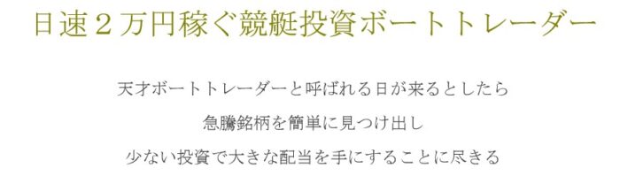 吉岡 薫/日速２万円稼ぐ競艇投資ボートトレーダー