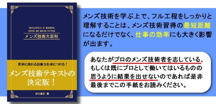 有限会社エルミニヨン/メンズ技術大百科 シングルステンカラーラグランコートパターン作成編