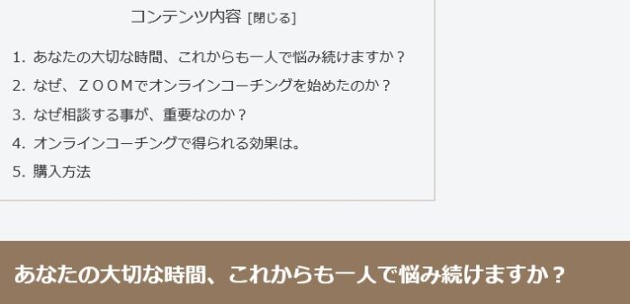 株式会社ジャパンコミュニケーショントレーニング協会/オンラインコーチング四回目