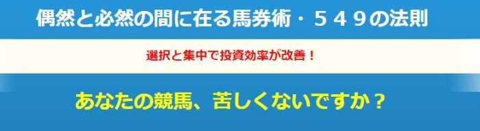 CF9事務局 大橋法正/５４９の法則教本【４点買いで３連単を当てる競馬法】