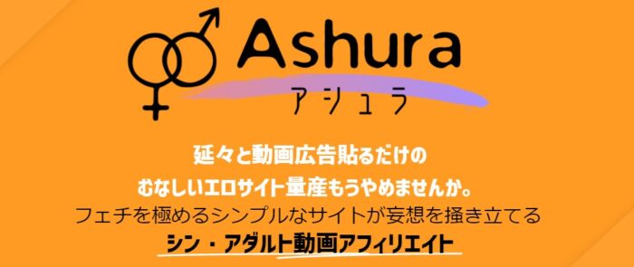 守破離ネット 高橋賢治/Ashura